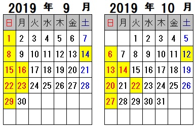 令和元 19 年9月 10月 営業カレンダー 有限会社 松本鉄工所