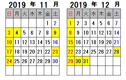 令和元 19 年11月 12月 営業カレンダー 有限会社 松本鉄工所