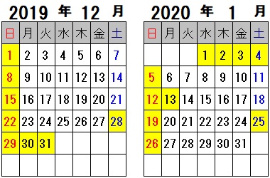 令和元 2019 年12月 令和2 2020 年1月 営業カレンダー 有限会社
